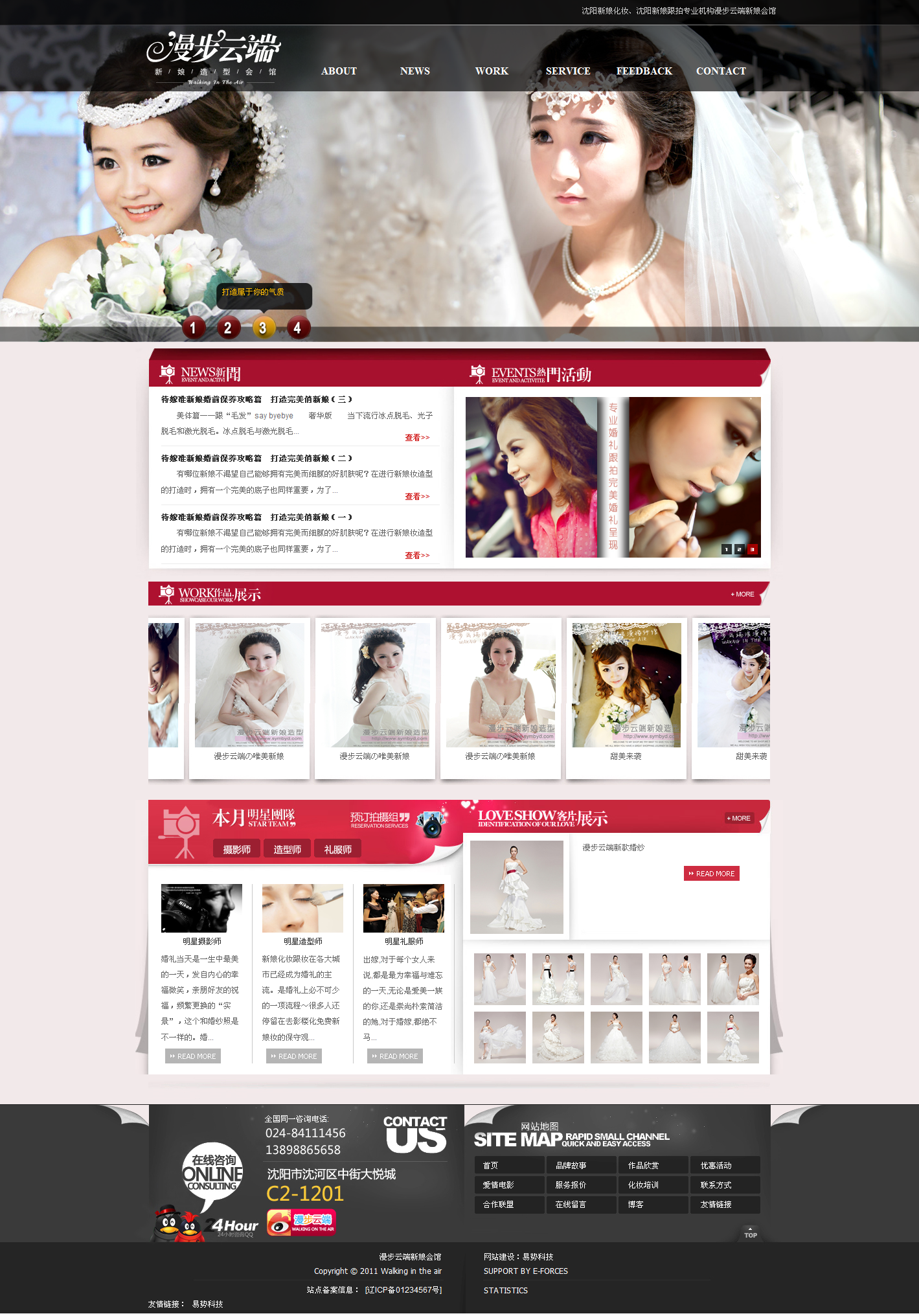 沈阳公主嫁衣新娘会馆网站