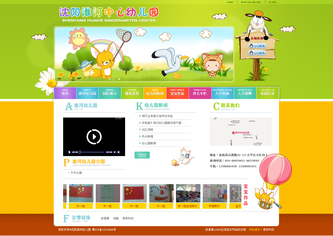 淮河幼儿园网站