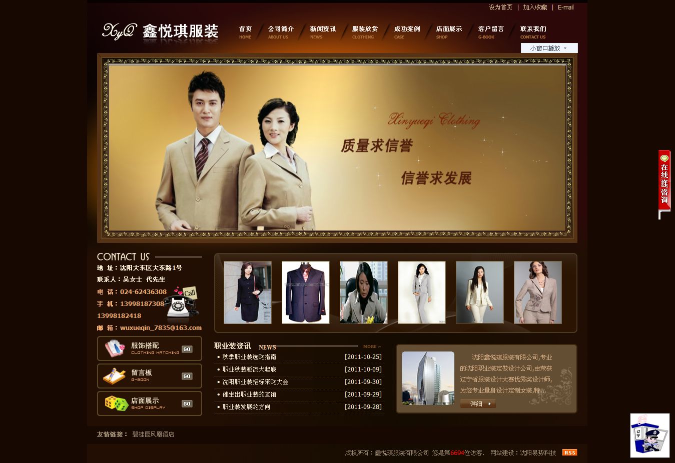 沈阳鑫悦琪服装seo案例