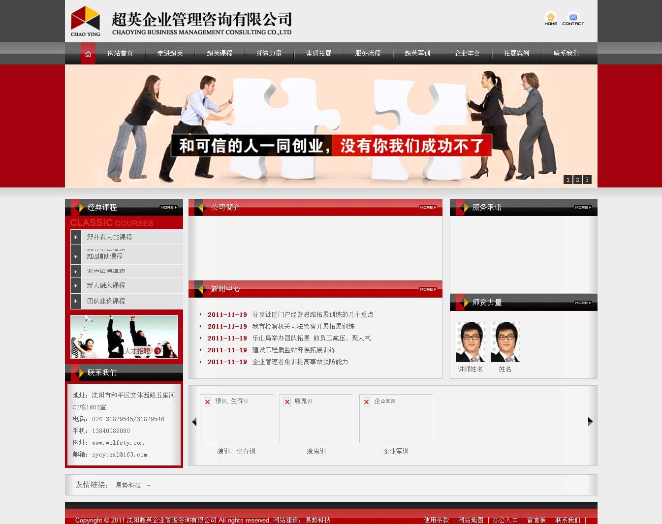 沈阳超英企业管理咨询有限公司