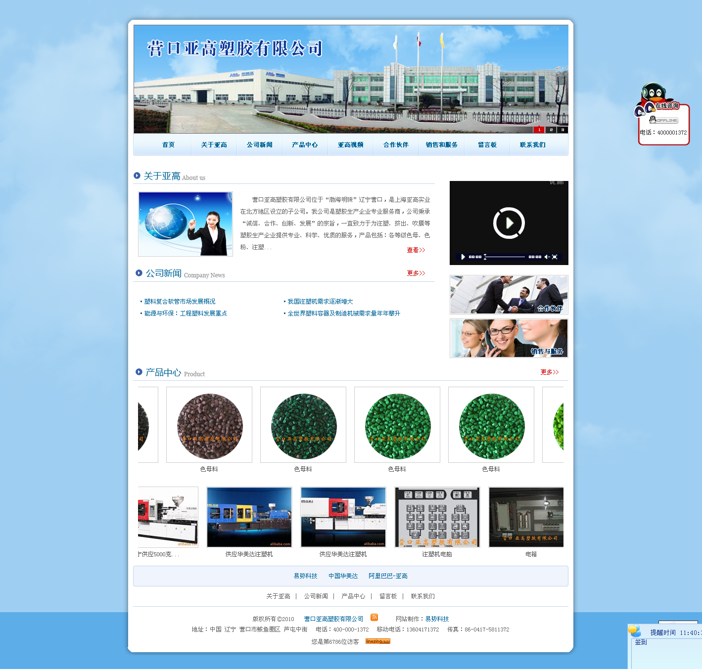 营口亚高塑胶有限公司网站
