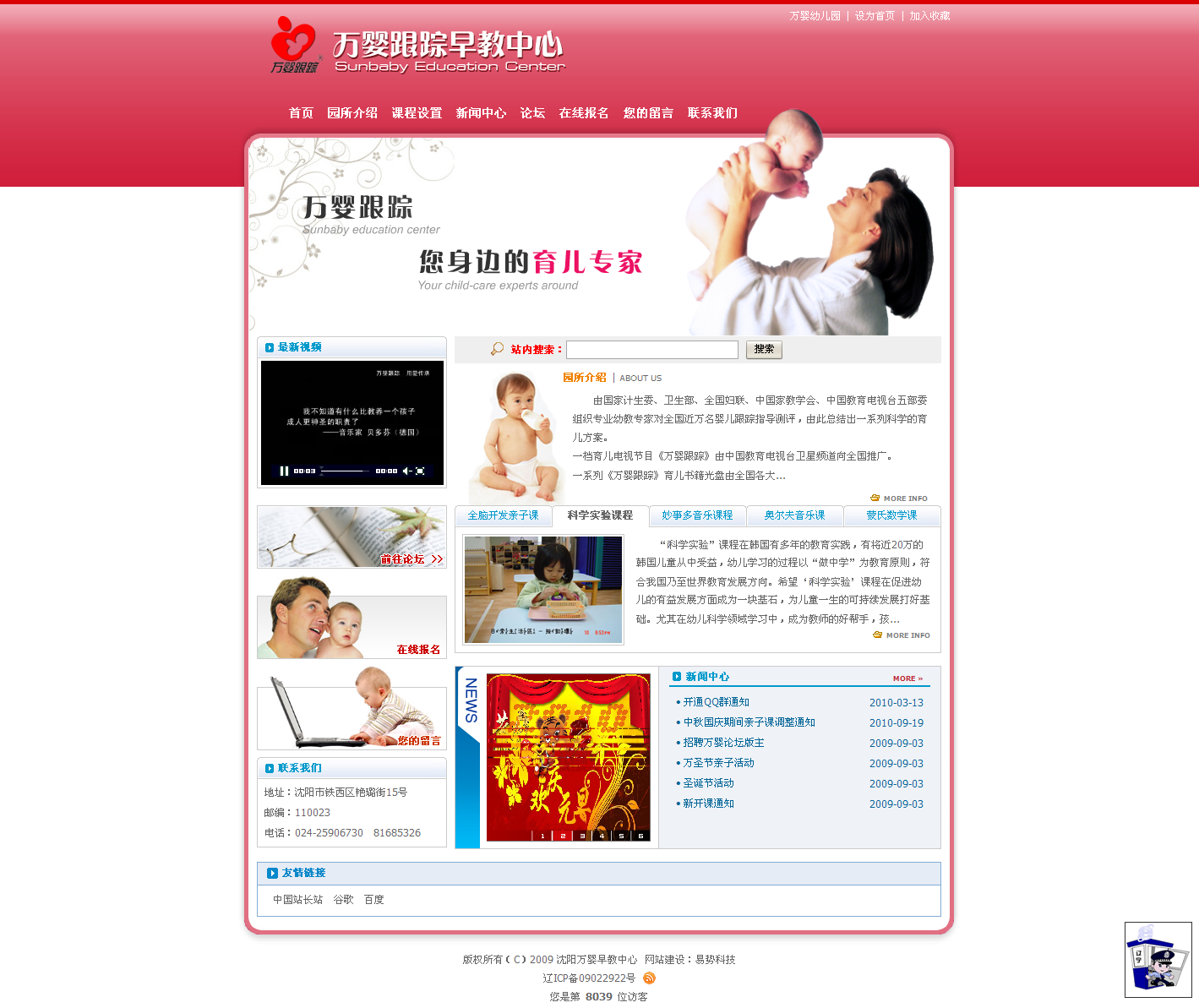 万婴跟踪早教中心网站