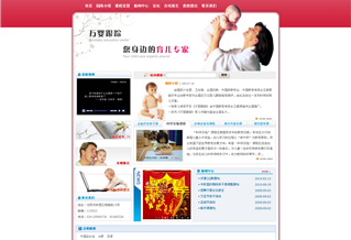 万婴跟踪早教中心网站