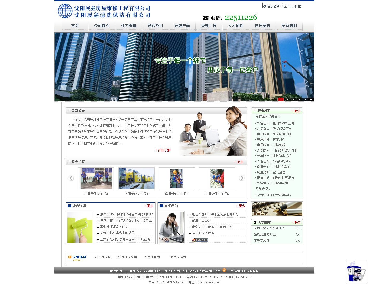 沈阳展鑫清洗保洁有限公司