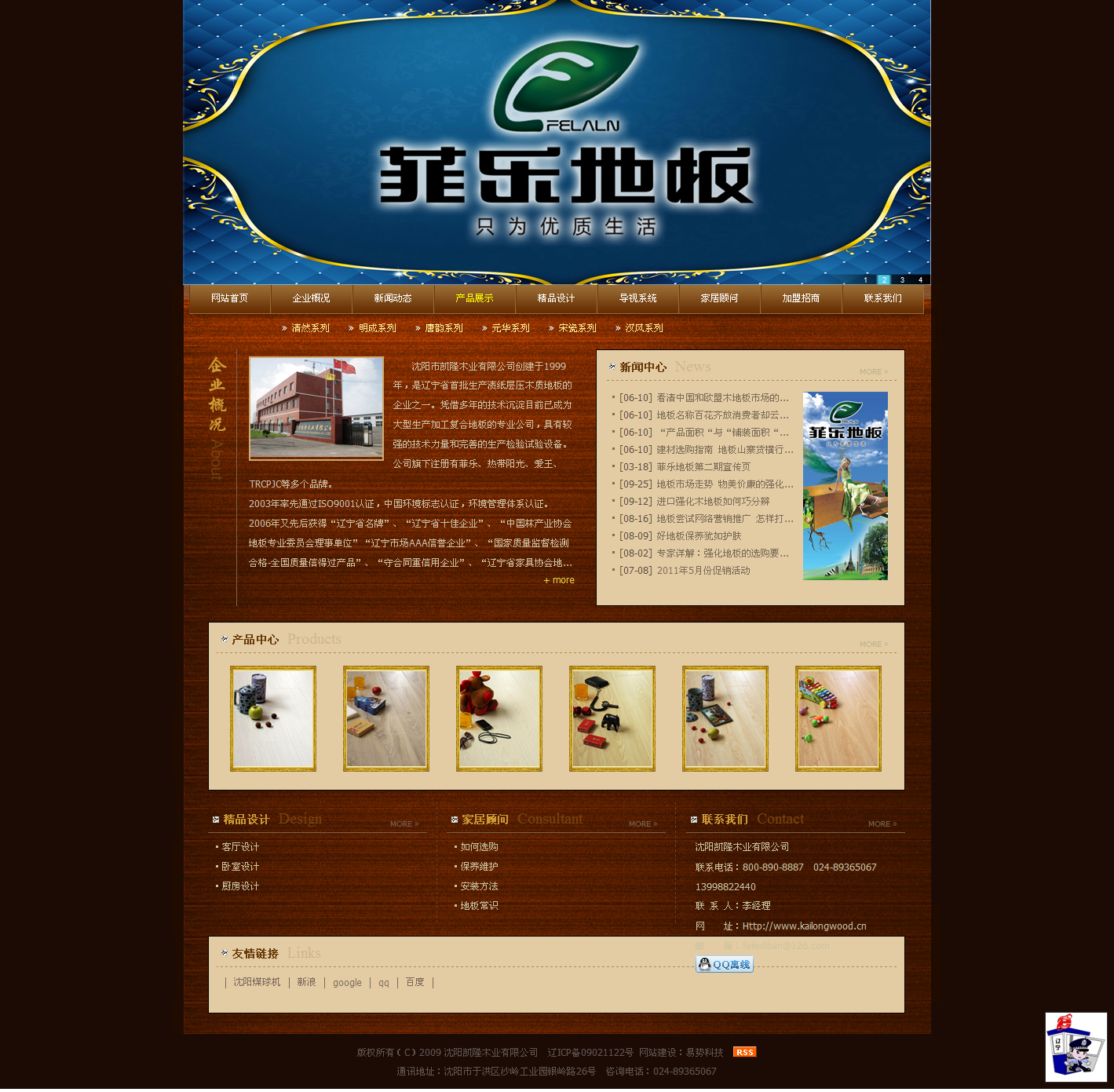 沈阳市凯隆木业有限公司