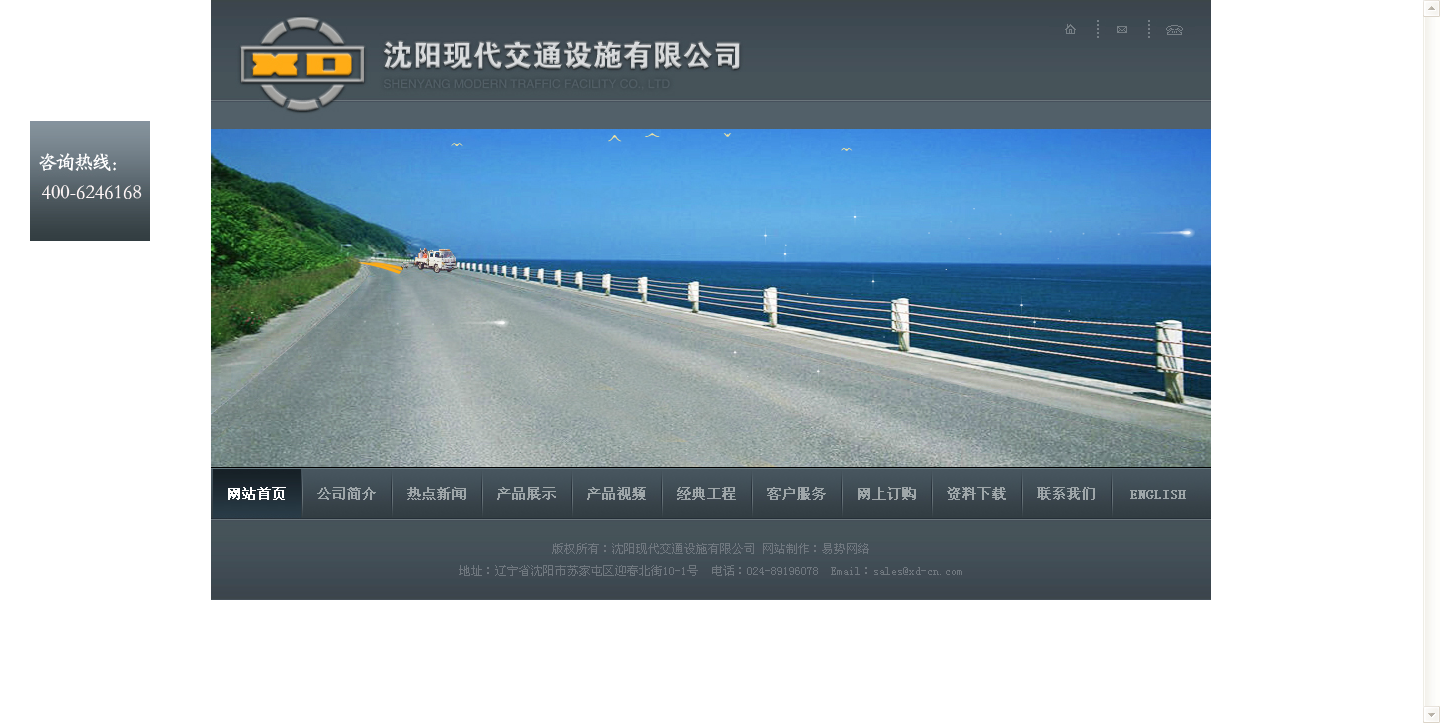 沈阳现代交通设施有限公司