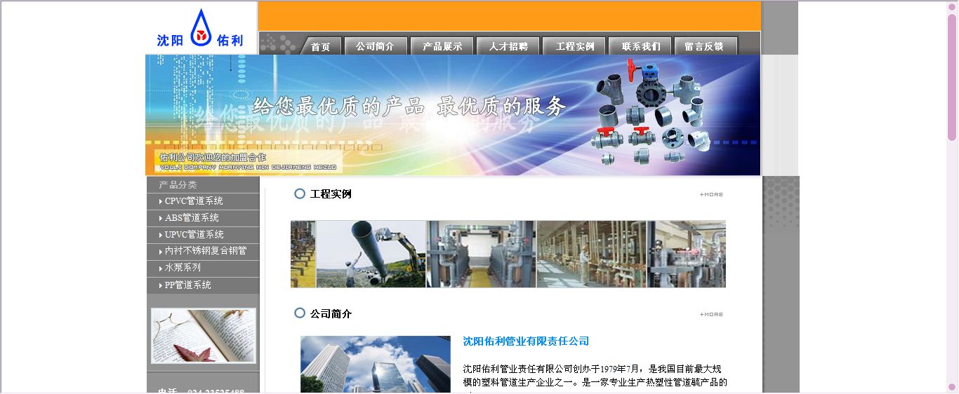 沈阳佑利管业有限责任公司