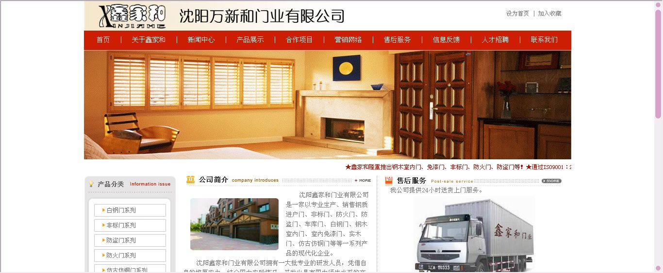 沈阳万新和门业有限公司