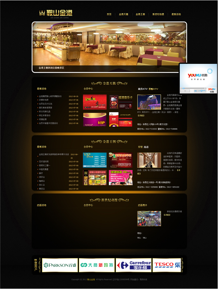 鞍山市铁西区金港天籁音乐会馆