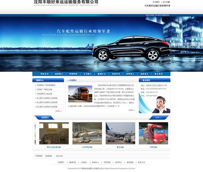 沈阳丰顺好来运运输服务有限公司