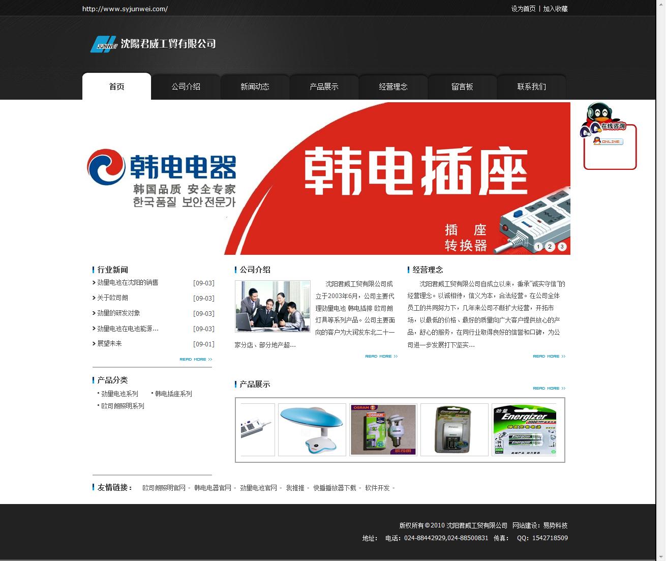 沈阳君威工贸有限公司