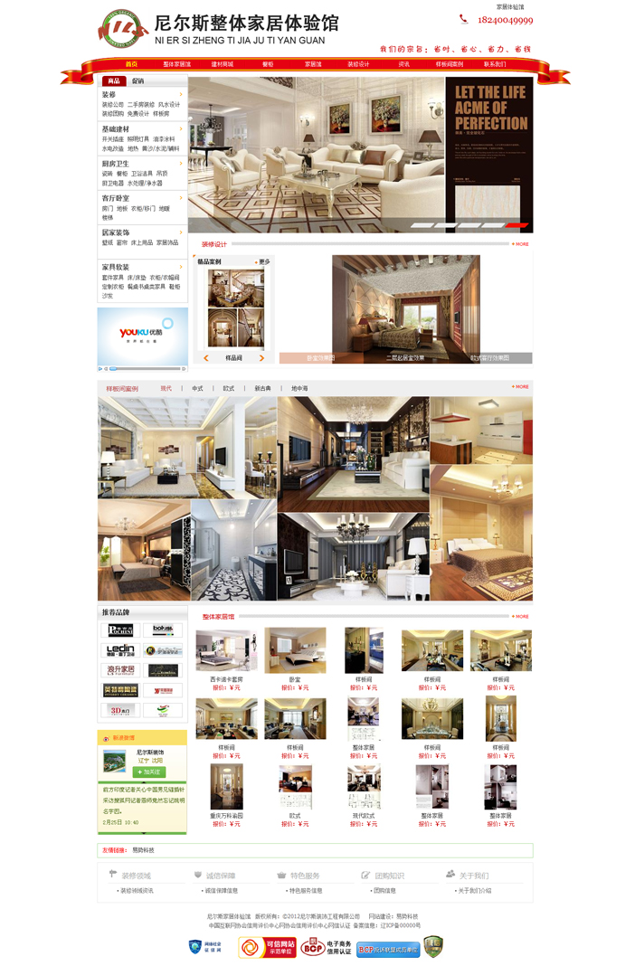 沈阳尼尔斯装饰工程有限公司