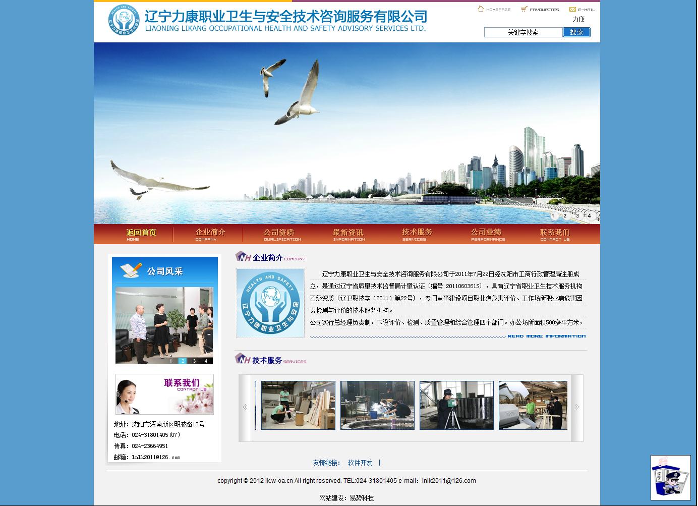 辽宁力康职业卫生与安全技术咨询服务有限公