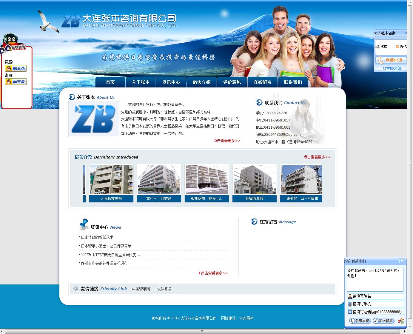 大连张本咨询有限公司