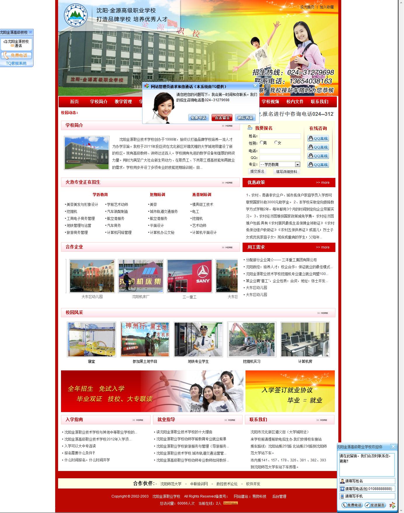 沈阳金源职业技术学校