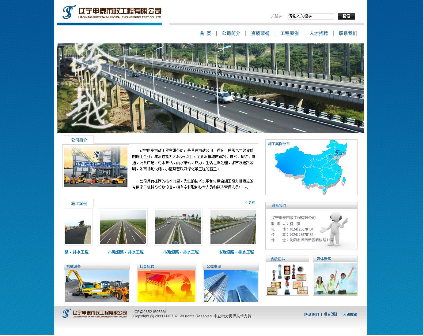 辽宁申泰市政工程有限公司