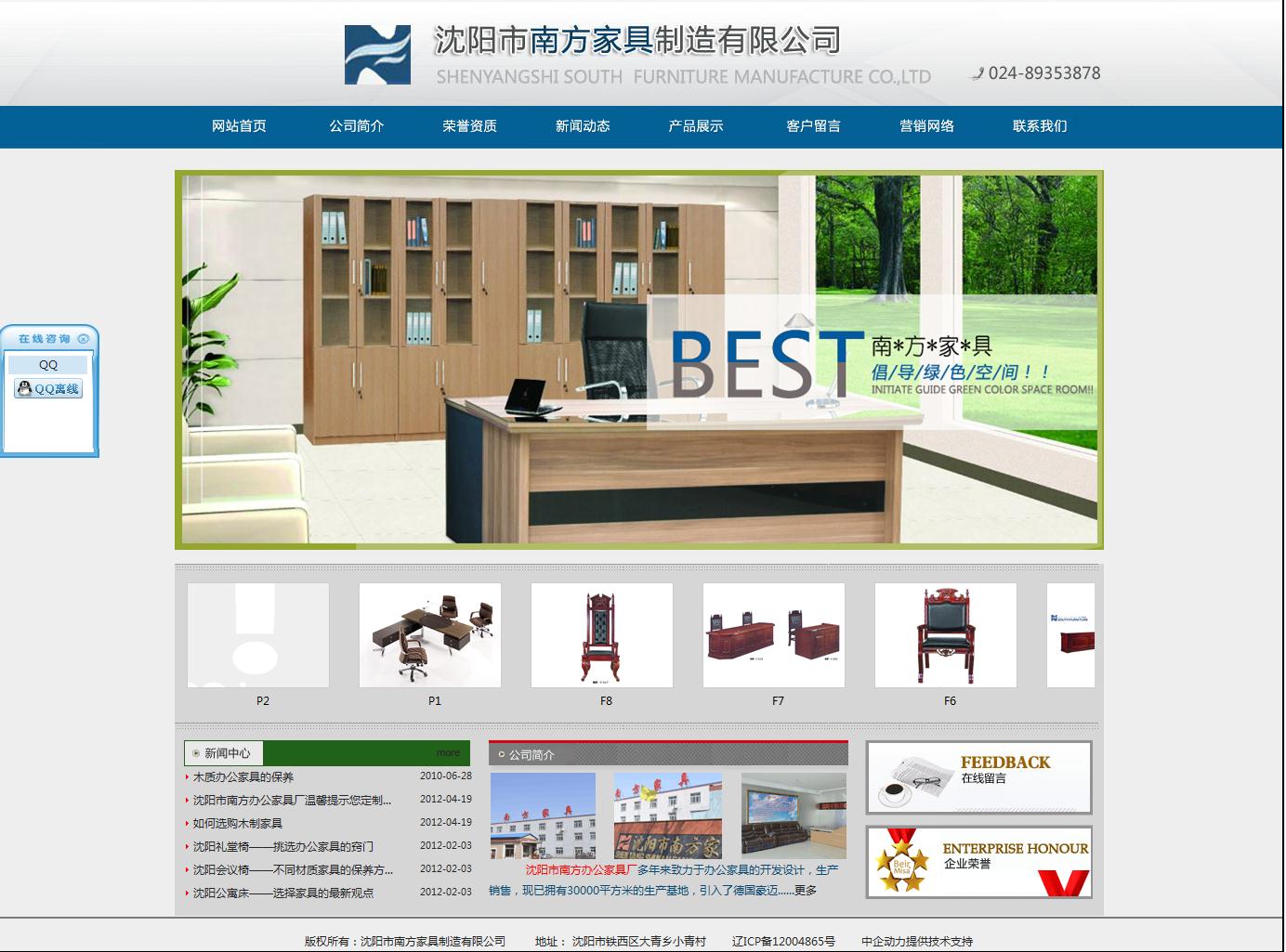 沈阳市南方办公家具厂