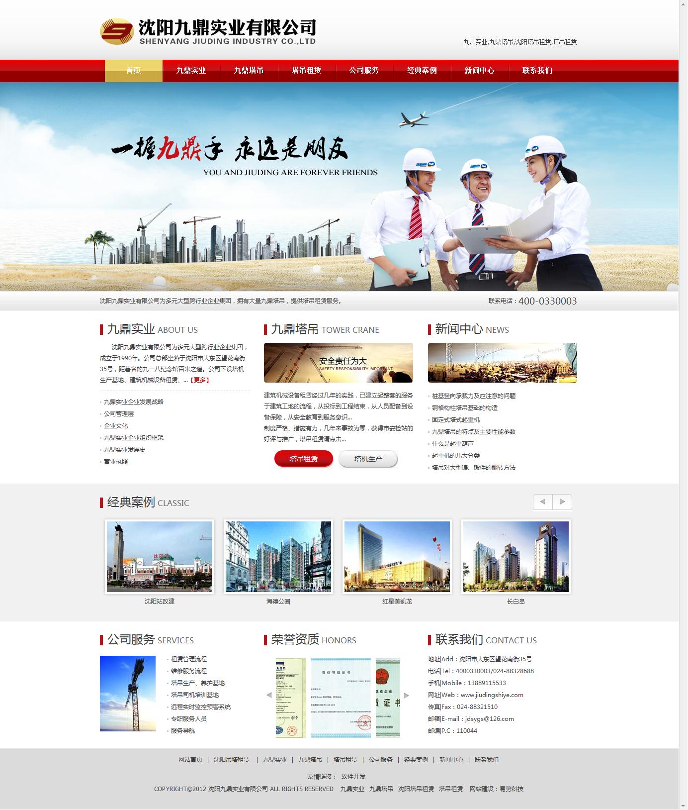 沈阳九鼎实业有限公司